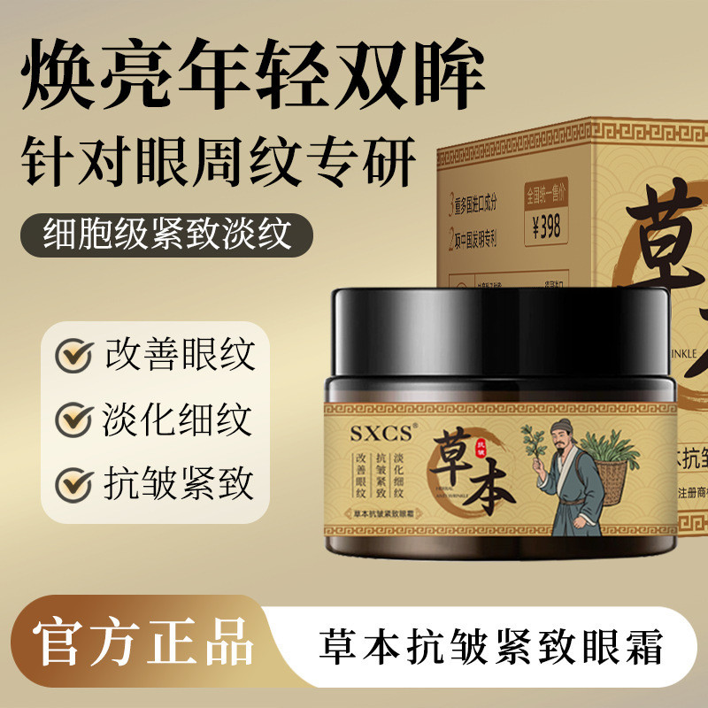 Su Xiuchens Herbal Anti-Wrinkle Firming Eye Cream ลดเส้นละเอียดปรับปรุงหมองคล้ําปรับปรุงEye Circles 