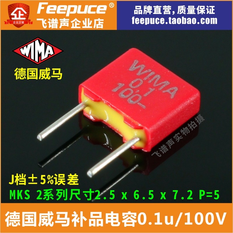 WIMA Capacitor เยอรมนี WIMA 0.1 u100v Power Amplifier อาหารเสริม Flying Spectrum Sound Fever อัพเกรด