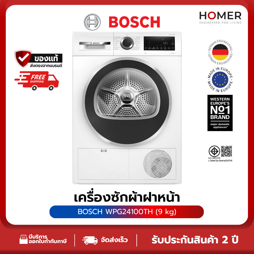 BOSCH เครื่องอบผ้าฝาหน้า 9 kg รุ่น WPG24100TH + ฐานรอง ซีรี่ 6