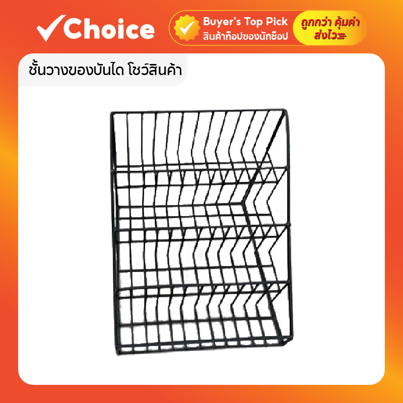 ชั้นวางของบันได โชว์สินค้า ชั้นวางขวดเครื่องปรุง ชั้นวางเครื่องปรุงขั้นบันได สีดำ สีขาว แข็งแรง