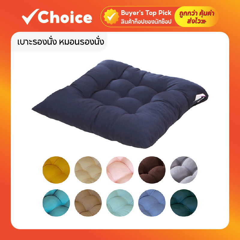 เบาะรองนั่ง หมอนรองนั่งนุ่มสบายพอดีตัว มีหลายสีให้เลือก