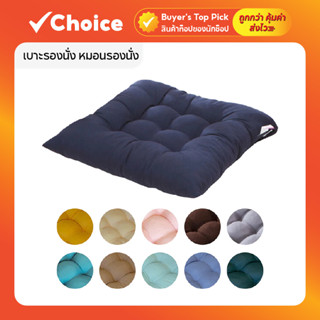 เบาะรองนั่ง หมอนรองนั่งนุ่มสบายพอดีตัว มีหลายสีให้เลือก