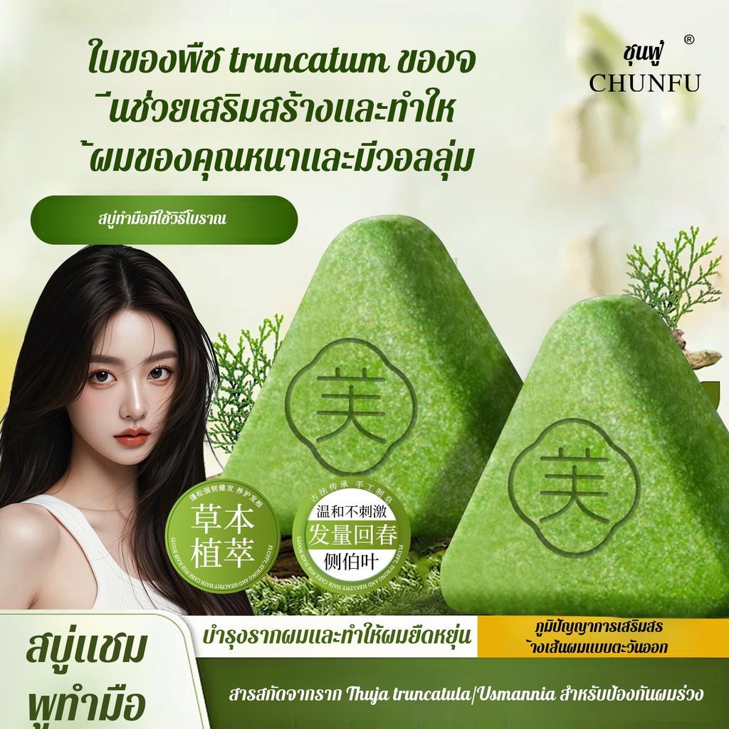🌼สินค้าขายดี🌼Platycladus Orientalis Usman Shampoo Soap เซเว่นกรีนเจ็ดสีเขียวด้านข้างใบไซเปรส อุสมา หญ้าแชมพูสบู่แชมพูสบู่พืชธรรมชาติป้องกันผมร่วงป้องกันอาการคันควบคุมน้ํามัน ป้องกันผมร่วง แก้ปัญหาหนังศีรษะแห้ง