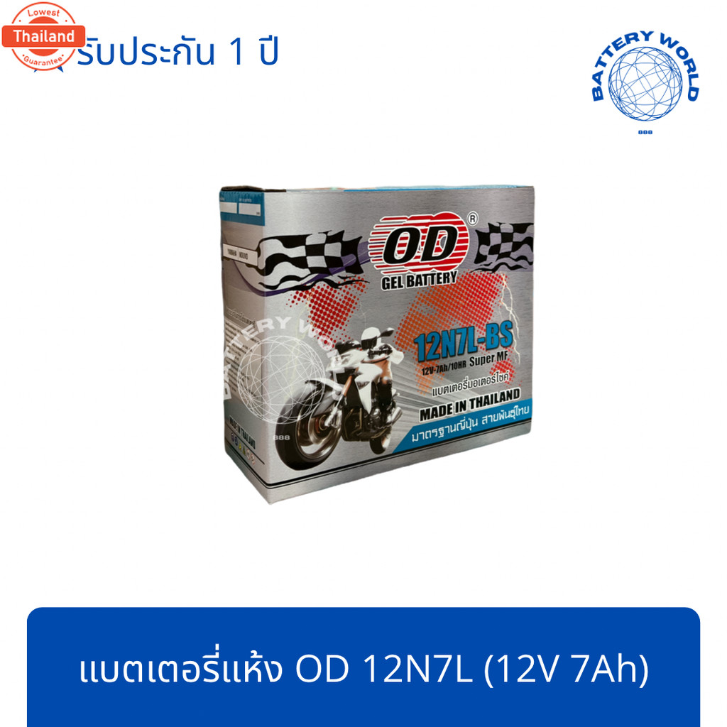 แตเตอรี่แห้ง OD Battery 12N7L-BS 12V 7A