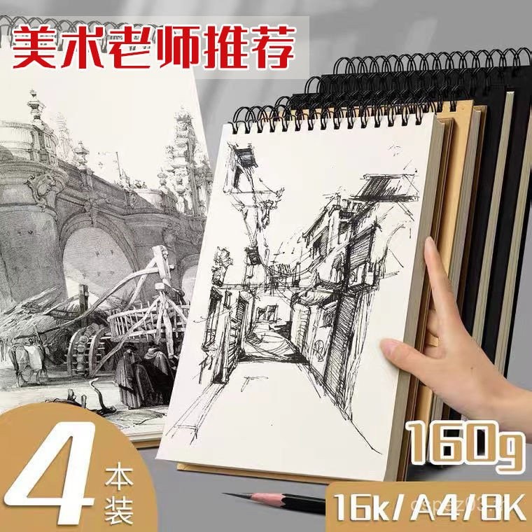 ขายร้อน A4 หนา Sketchbook Art เฉพาะ Sketchbook 8k ภาพวาดหนังสือ 16K มือวาดหนังสือนักเรียนวาดเฉพาะ 88