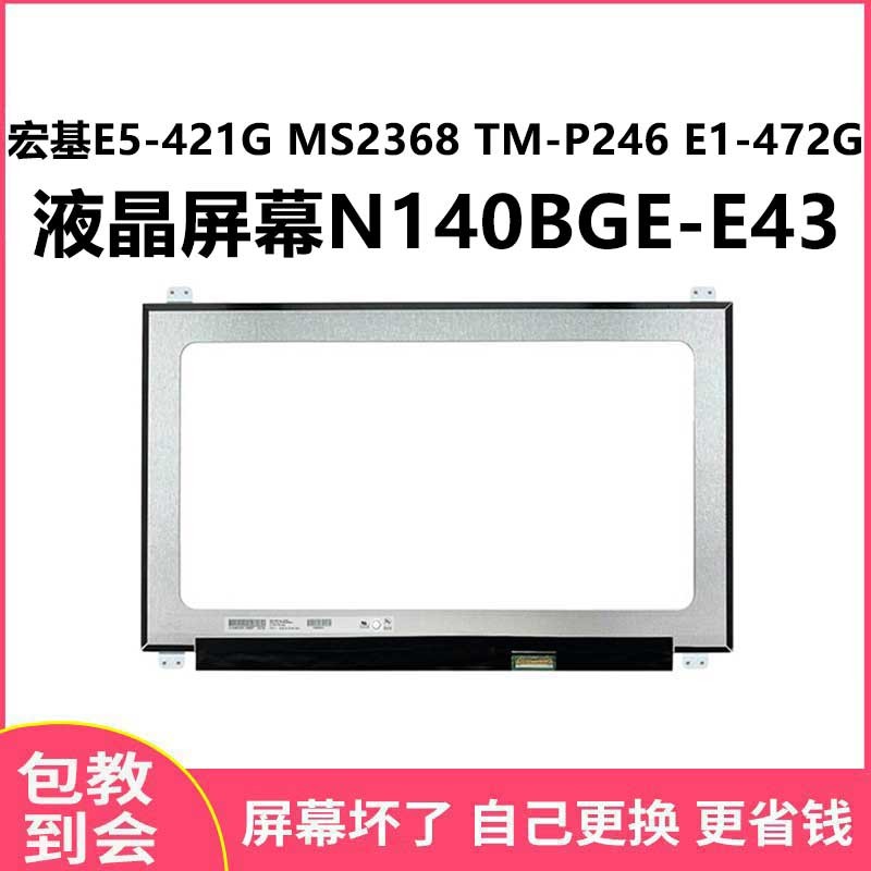 เหมาะสําหรับ Acer E5-421G MS2368TM-P246 E1-472G หน้าจอ LCD N140BGE-E43