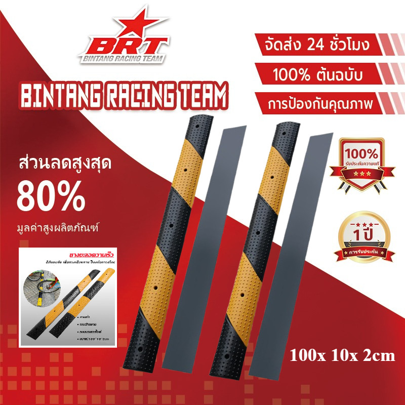 【BRT】ยางลูกระนาด ลูกระนาดยาง ยางเส้นสะเทือนชะลอความเร็ว ขนาด 100x 10x 2 cm. เหลือง/ดำ