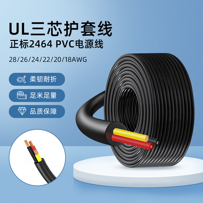 UL มาตรฐานแท้สามแกน 2464 Sheath Wire 28 26 24 22 20 18AWG Multi-Core PVC Wire Wire 25.09.26