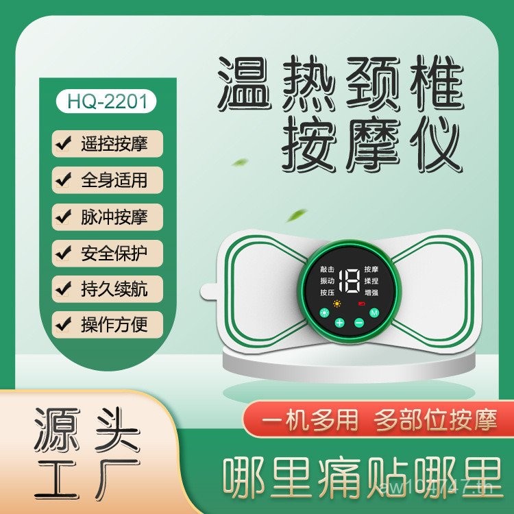 EMS Vibrating ไหล่กระดูกสันหลังส่วนคอกายภาพบําบัด PULSE PULSE กระดูกสันหลังส่วนคอนวด Patch ความถี่ต่