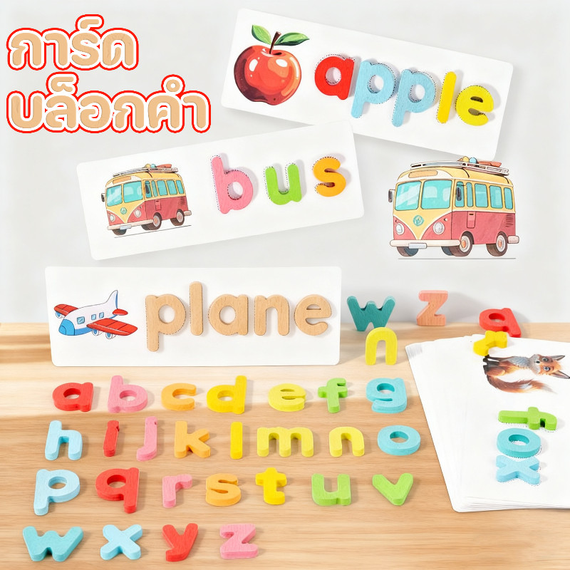 บล็อกคำศัพท์ตัวอักษร สัตว์ ผลไม้ การ์ดสะกดคำภาษาอังกฤษ ของเล่นเพื่อการศึกษาช่วงต้นสำหรับเด็ก ไม้
