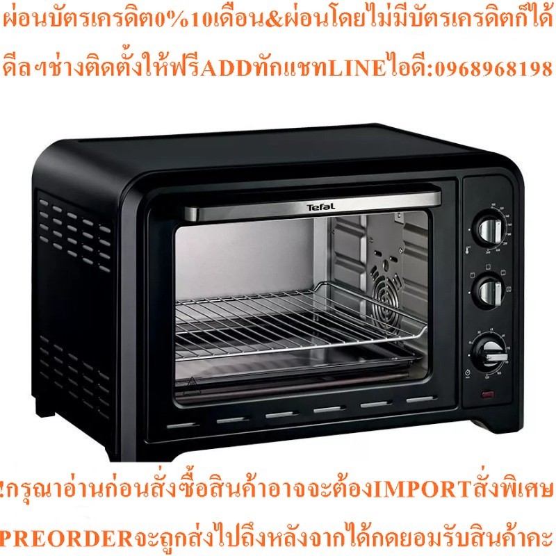 TEFAL เตาอบ (2000 วัตต์) รุ่น OF4848