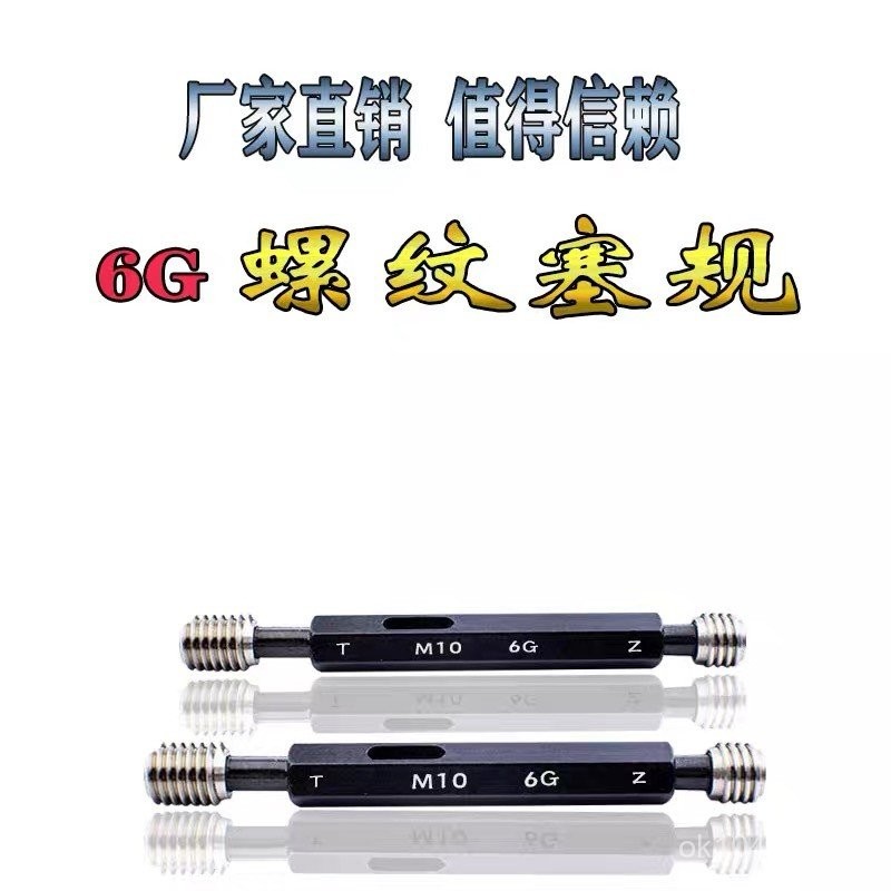 M7 เกลียว * 6G M80.75-6G6G เกลียวผ่านหยุดวัดปลั๊กวัดปลั๊กวัดปลั๊ก * 0.75-6G ปลั๊กวัด E8AT