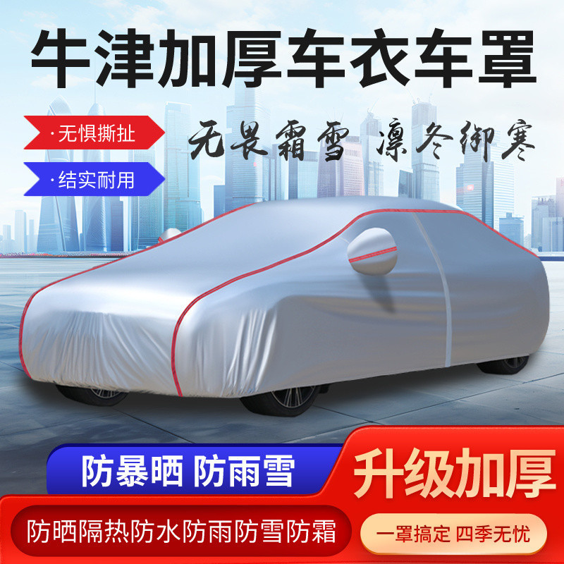 G2K四季通用牛津布加厚汽车车衣罩防晒防雨隔热防雪防冻