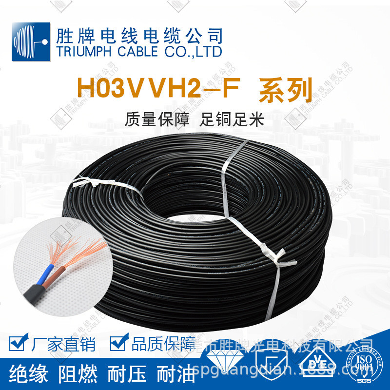 厂家生产德标电缆H03VVH2-F2*0.5mm黑色护套电源线耐磨阻燃防水