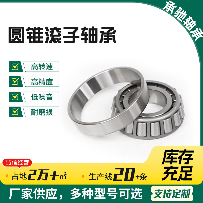 ที่กําหนดเองกรวยแบริ่งลูกกลิ้ง 30206 30207 30208 30209 30210 30211 แบริ่งรถ