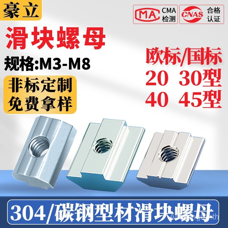 ยุโรปมาตรฐาน Slider Nut 20/30/40/45 ประเภท M3M4M5M6M8T ประเภท Nut Profile Square Slider Nut JC7E