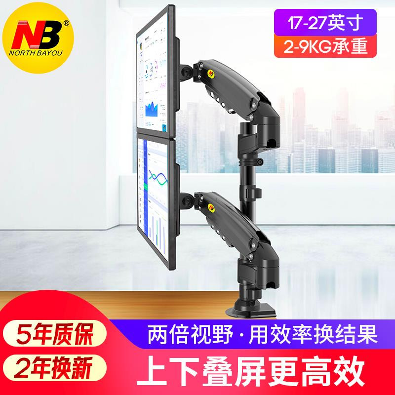 NB H160 ขาตั้งจอคอมพิวเตอร์แบบ Dual-Screen Upper Stacking Spelling Screen Bracket Elevated Rack Arm 