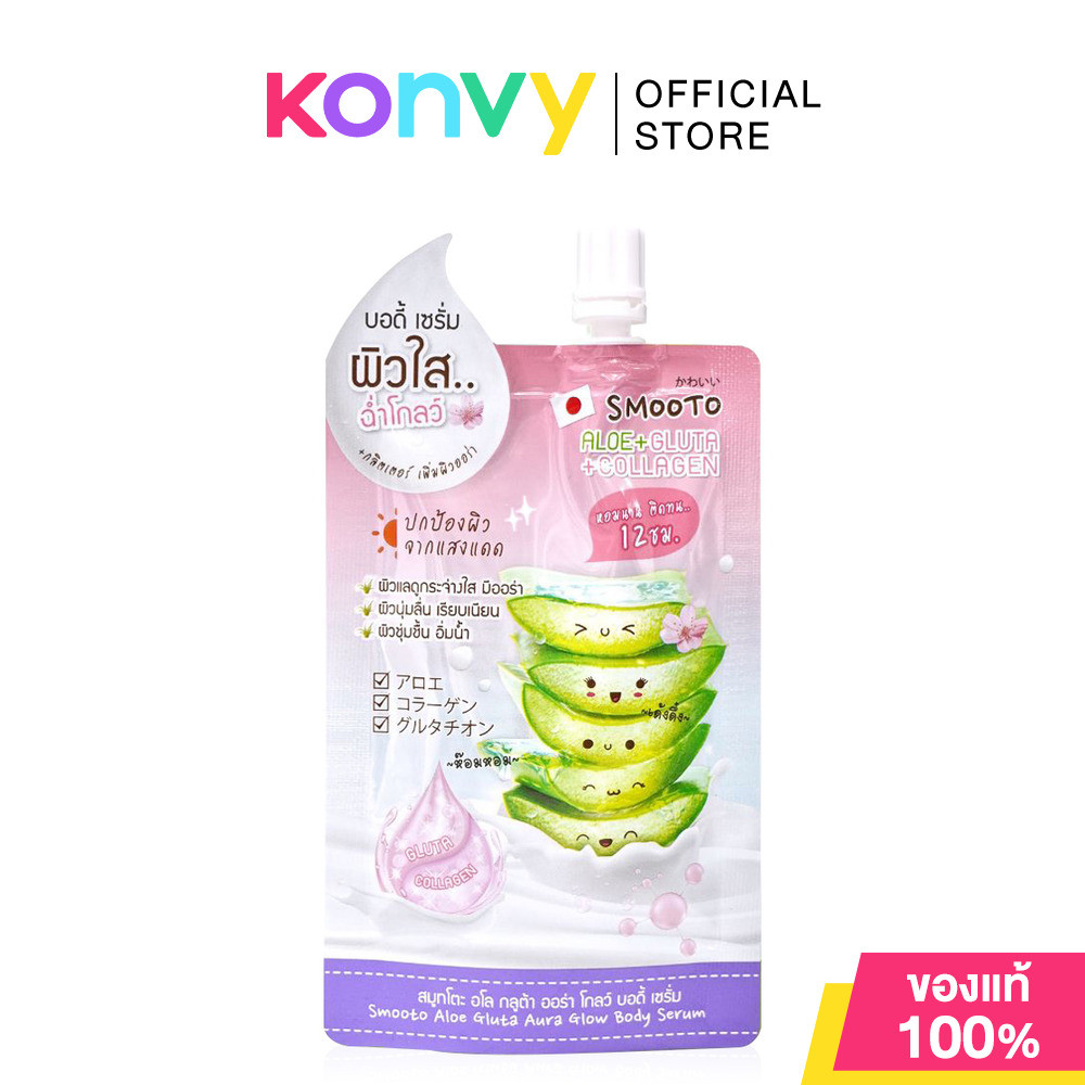 Smooto Japan Aloe Gluta Aura White Body Serum 50g เซรั่มบำรุงผิวกาย สมูทโตะ ผิวใส ฉ่ำโกลว์.