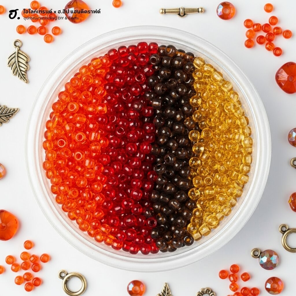 ลูกปัดเม็ดทราย 3 มม. คอลเลคชั่น Sunset Ember Glow