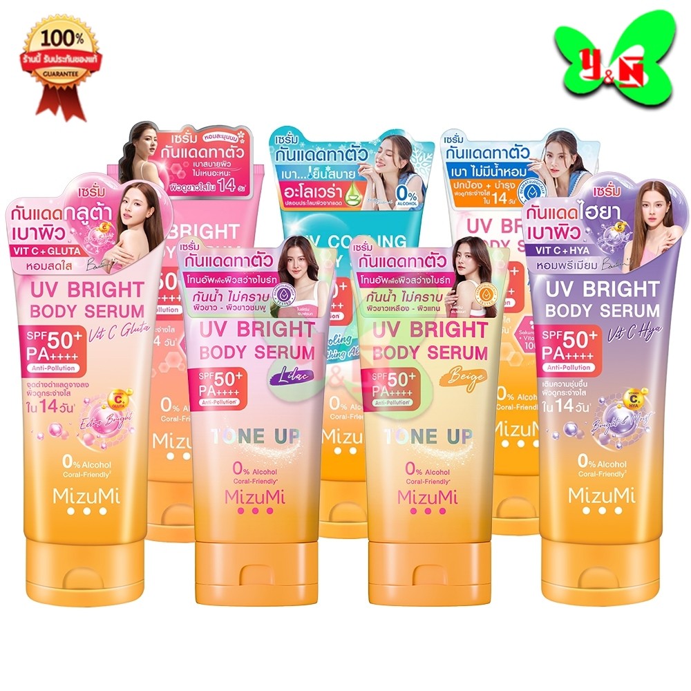 MizuMi UV Bright Body Serum ( 180 ml ) เซรั่มกันแดดทาผิวกาย มี 3 สูตร (หลอดใหญ่)
