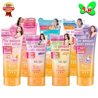 MizuMi UV Bright Body Serum ( 180 ml ) เซรั่มกันแดดทาผิวกาย มี 3 สูตร (หลอดใหญ่)