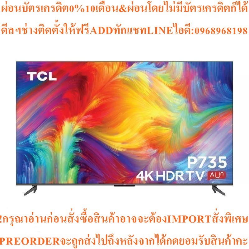 TCL ทีวี 50P735 UHD LED (50", 4K, Googleรุ่น 50P735