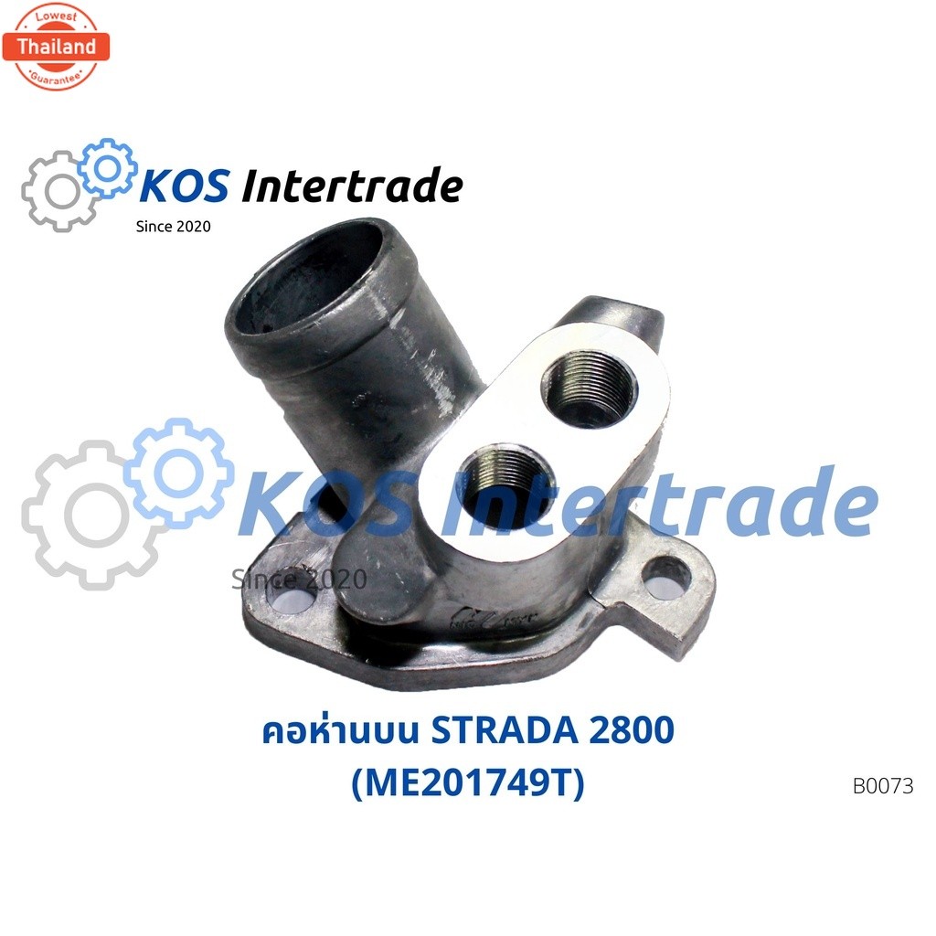 คอห่านน้ำน, ท่อคอน้ำ, คอต่อเสื้อวาวน้ำ STRADA 2800 ME-201749T price 888