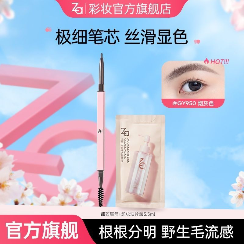 [ผลิตภัณฑ์ของแท้อย่างเป็นทางการ]Za Fine Core Eyebrow Pencil Dual-Ended Brush 2-in-1 Long-Lasting Wat