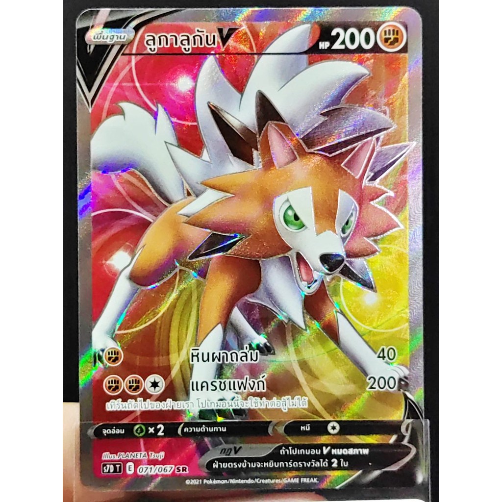 ลูกาลูกัน V SR S7D 071/067 ต่อสู้ เพอร์เฟคระฟ้า Pokemon Card Thai Thailand การ์ดโปเกมอน ภาษาไทย ของแ