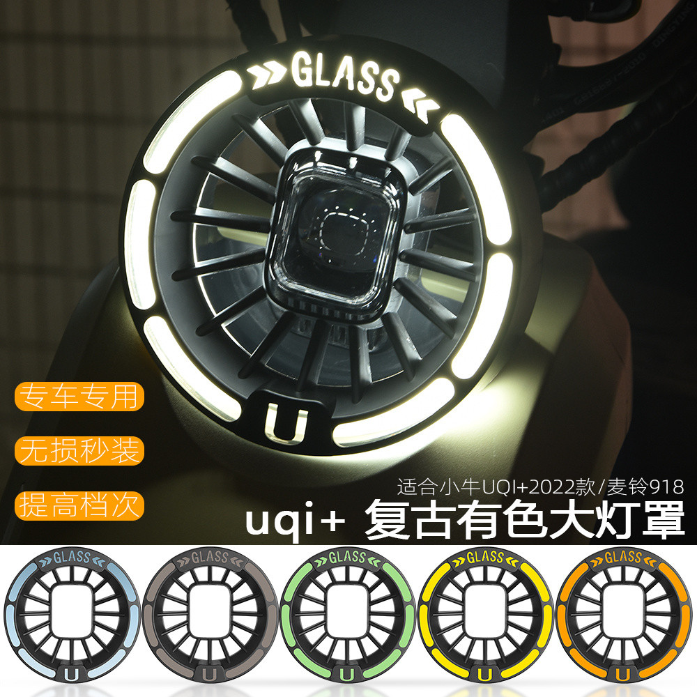 เหมาะสําหรับลูกวัวไฟฟ้าการปรับเปลี่ยนอุปกรณ์เสริม UQI +/ U2/u3umax ไฟหน้า Miracle Cow n8 ไฟหน้า Shel