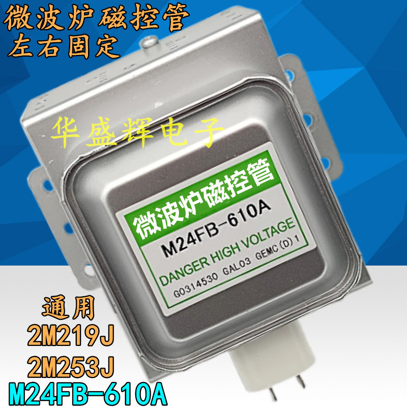 บี. บี. เตาอบไมโครเวฟหลอดควบคุมแม่เหล็ก M24FB-610A หลอดควบคุมแม่เหล็ก (ติดตั้งแนวนอน) 2M219J/2M253J 