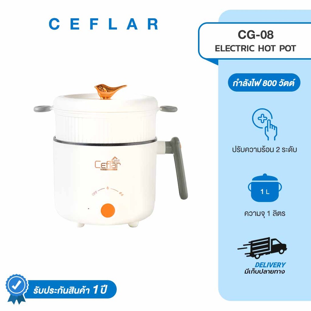 CEFLAR หม้อไฟฟ้าอเนกประสงค์มินิ 1.8L CG-08 ปรับความร้อนได้ 2 ระดับ หม้อนึ่งไฟฟ้า ทำอาหารง่าย
