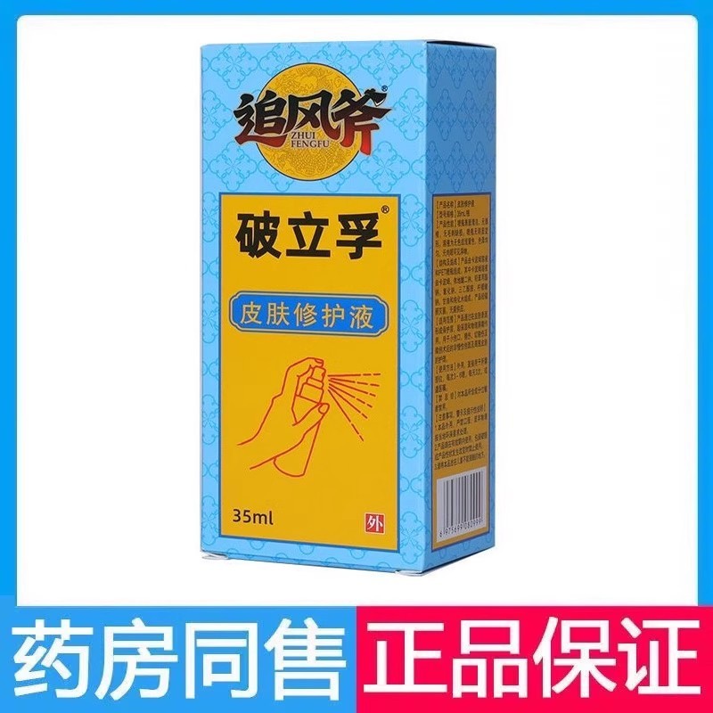 Pooliifu Skin Wind-Chasing Axoliifu Skin Wound Scratch Cut Wound Care Solution ml 100%Y251009
