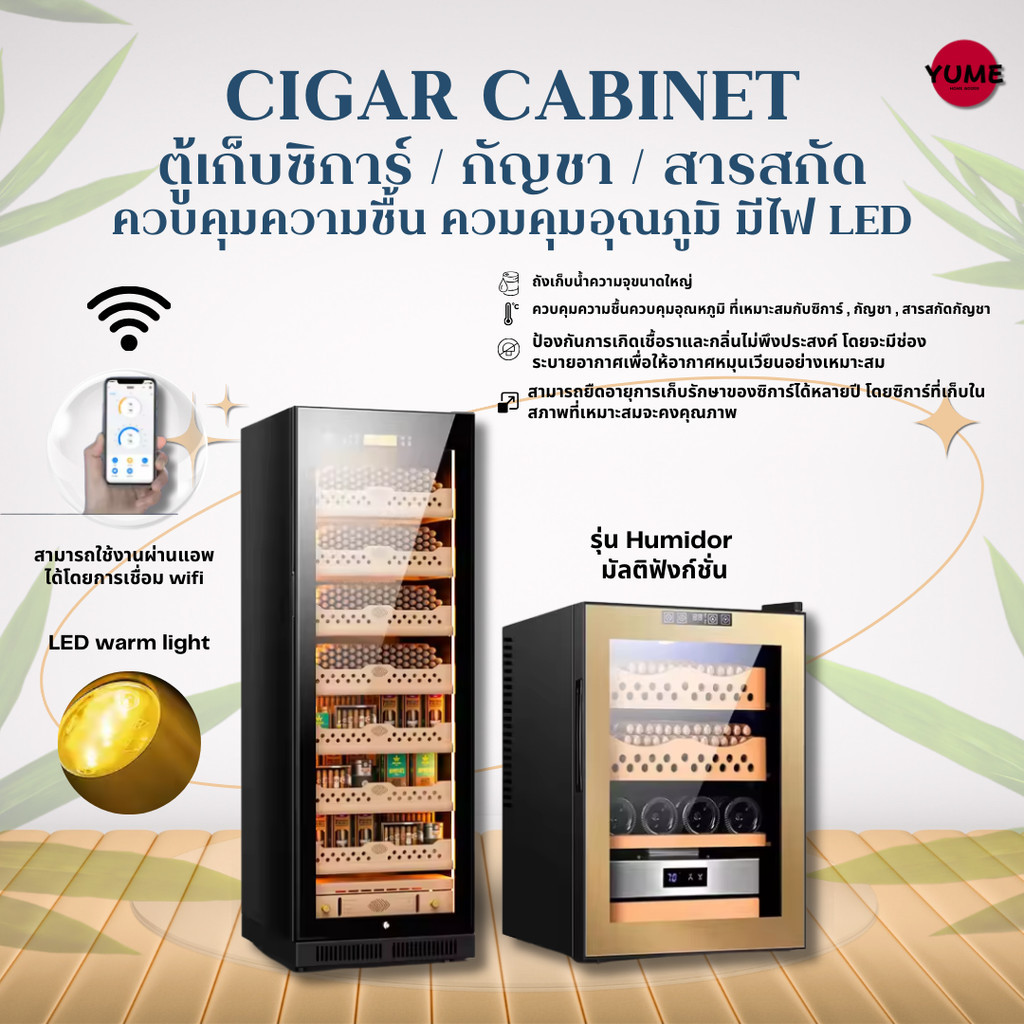 CIGAR CABINET ตู้เก็บซิการ์ / กัญชา / สารสกัด ควบคุมความชื้น ควมคุมอุณภูมิ มีไฟ LED