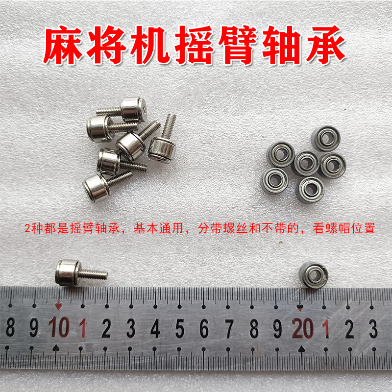 Mahjong Machine Bearing Rocker Bearing Center Lift Bearing Universal Mahjong Machine Repair Parts Da