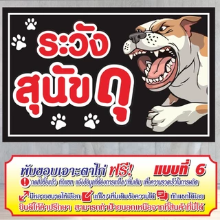 ป้ายไวนิล (VA7) ระวังสุนัขดุ ไวนิลสำเร็จรูป พร้อมส่ง