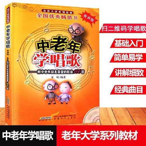 中老年学作文文文文胸(的的) Local Local Local 书 วัยกลางคนและผู้สูงอายุเรียนรู้การร้องเพลง (เวอร์ชันเสียง) ดังดัง2