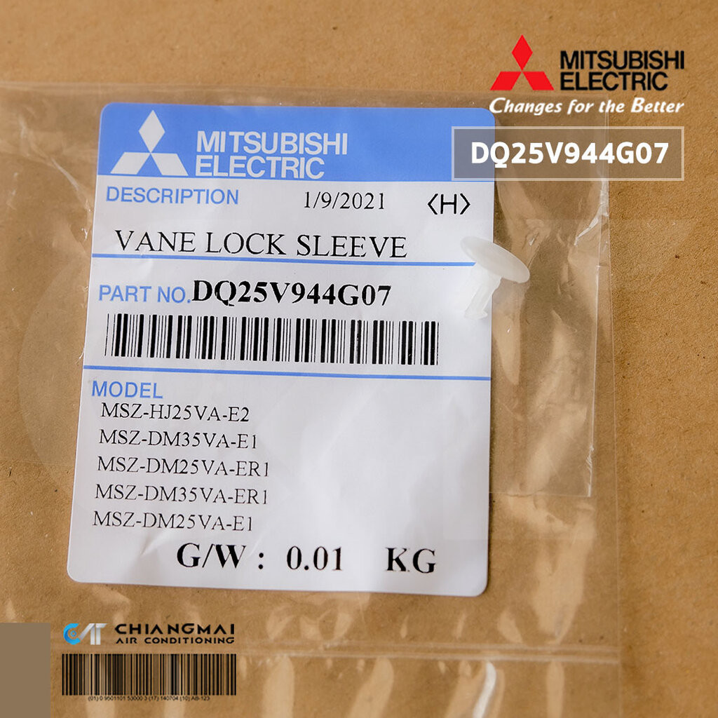 DQ25V944G09 (แทน DQ25V944G07) บูทยึดบานสวิง (กลาง) Mitsubishi Electric ตัวล็อคบานสวิงแอร์ มิตซูบิชิ