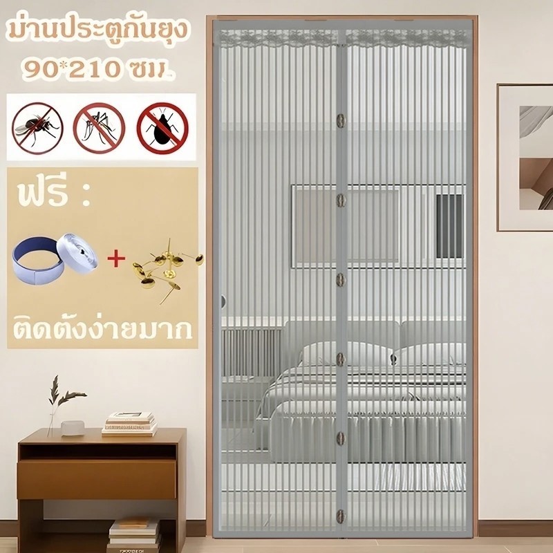 ซานแม่เหล็กกันยุง มุ้งประตู มุ้งลวด มุ้งลวดแม่เหล็ก ม่านประตู ติดตั้งง่าย ป้องกันแมลงเข้าบ้าน ไม่ต้องเจาะ มีหลายขนาด