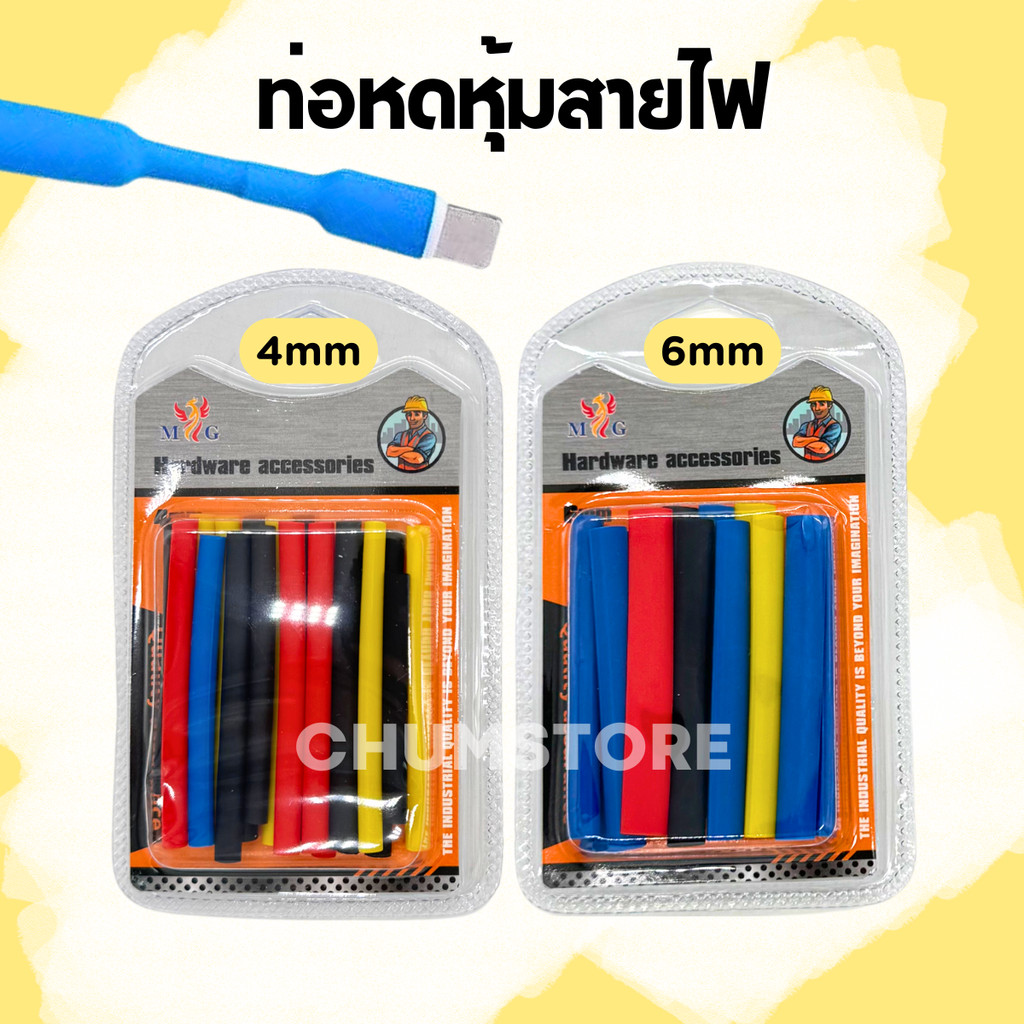 ท่อหด 4mm/6mm ท่อหดหุ้มสายไฟ 4มิล 6มิล ฉนวนหุ้มสายไฟ ท่อหดหุ้มสายชาร์ตเพิ่มความแข็งแรง Heat-Shrink Tube