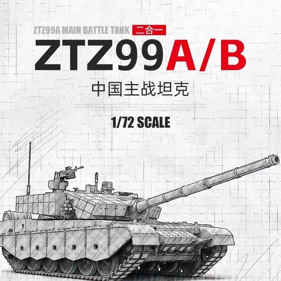 MENG ทหารประกอบ Chariot 72-013 จีน ZTZ-99A/B 2 in 1 รถถังหลัก 1/72