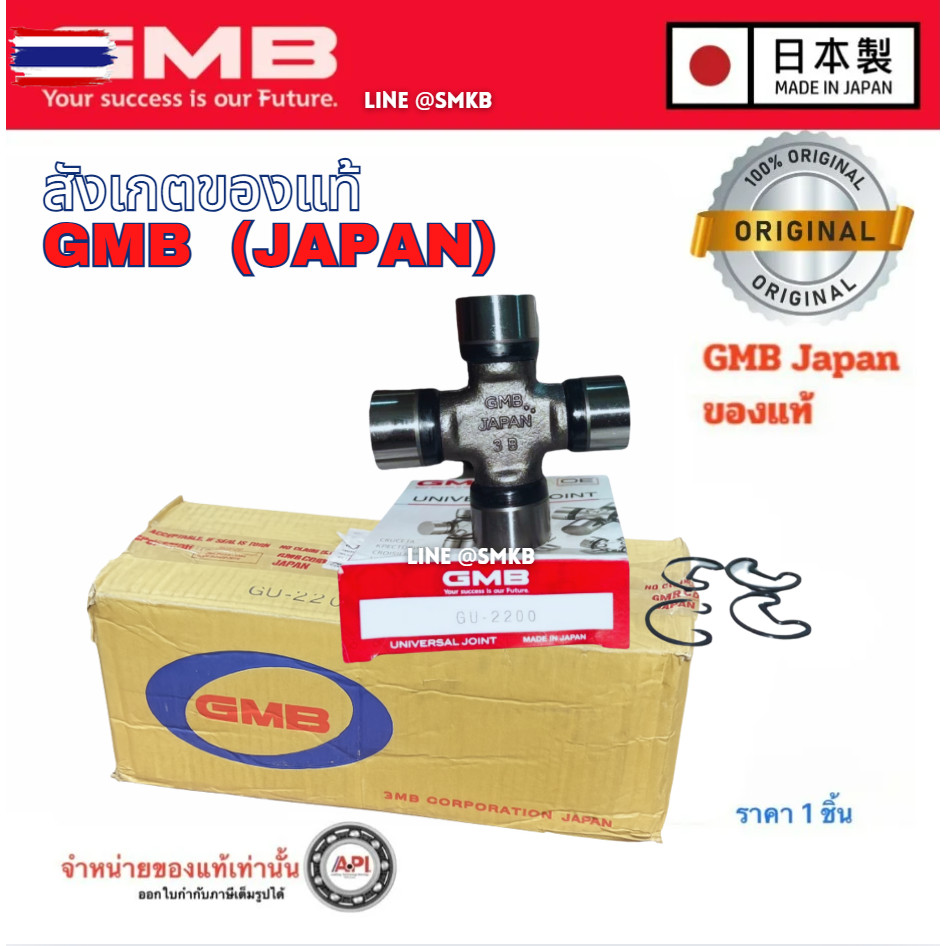 GMB GU2200 ยอยเพลากลาง 30.18x92.05 Japan คูโต้า RX180 - RX200 GU-2200 Kubota / colorado L-3408 KUBOT