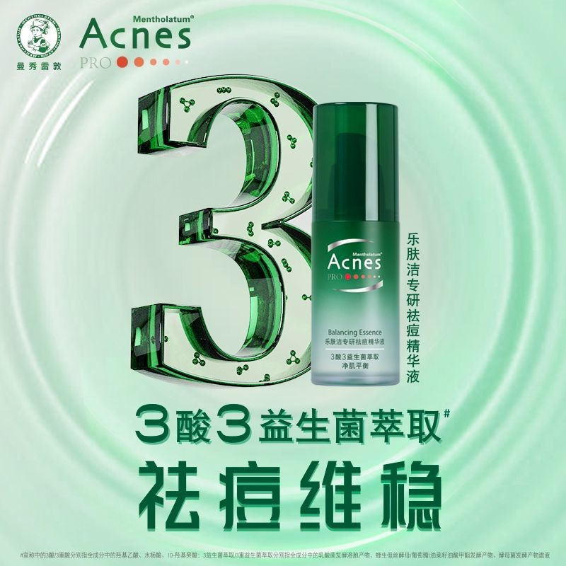 2025 สินค้าใหม่ Mentholatum Le Skin Cleansing Essence Salicylic Acid Oil Control Anti-Acne Soothing 
