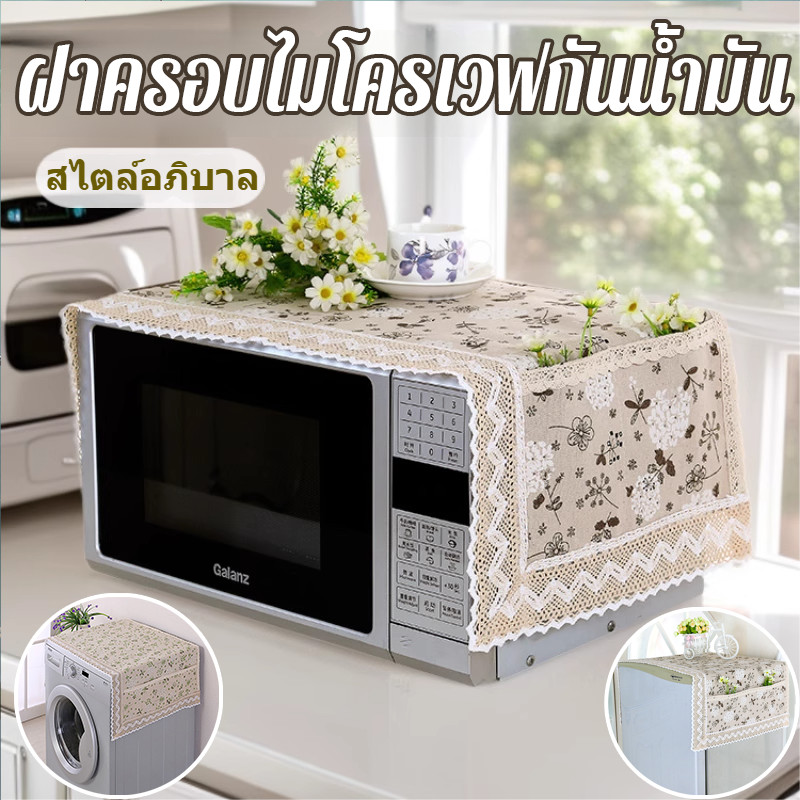 ผ้าคลุมไมโครเวฟ ผ้าคลุมเตาไมโครเวฟ กระเป๋าเก็บของผ้าฝ้ายลินิน3in1 กันน้ำ-ฝุ่น-คราบมัน 35x98cm