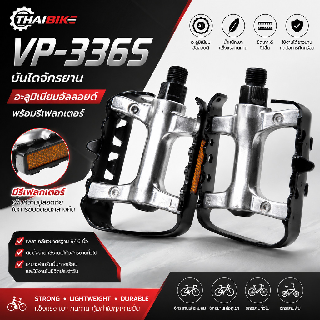 บันไดจักรยาน VP-336S อะลูมิเนียมอัลลอยด์ พร้อมรีเฟลกเตอร์