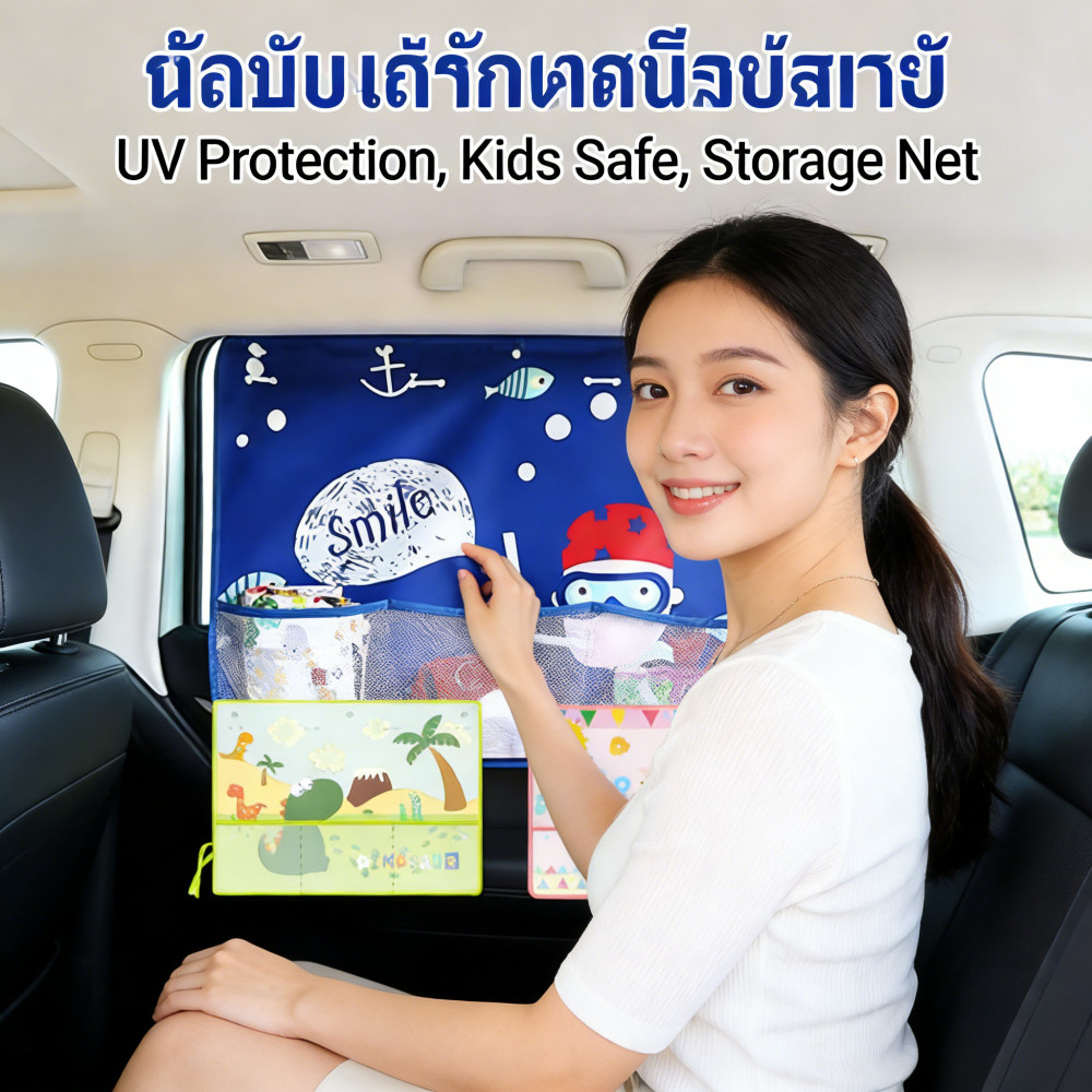 ม่านตาข่ายเด็ก รถยนต์ม่านแดด ม่านบังแดดลาย UV ผ้าม่านตา