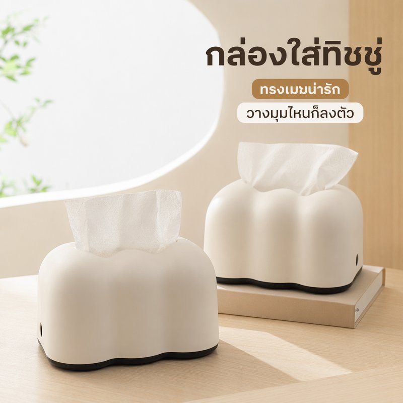 กล่องทิชชู่ กล่องใส่กระดาษทิชชู่ ติดผนัง วางโต๊ะ ลายเมฆ กันชื้น ห้องน้ำ ของแต่งบ้าน ประหยัดพื้นที่