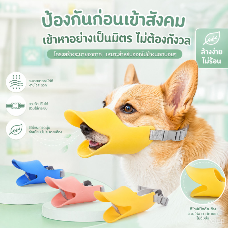 ซิลิโคนสุนัขปากฝาครอบนุ่มสบาย Anti-Bite Anti-Wear ปากสัตว์เลี้ยงการฝึกอบรมเป็ดปากฝาครอบพร้อมสต็อก