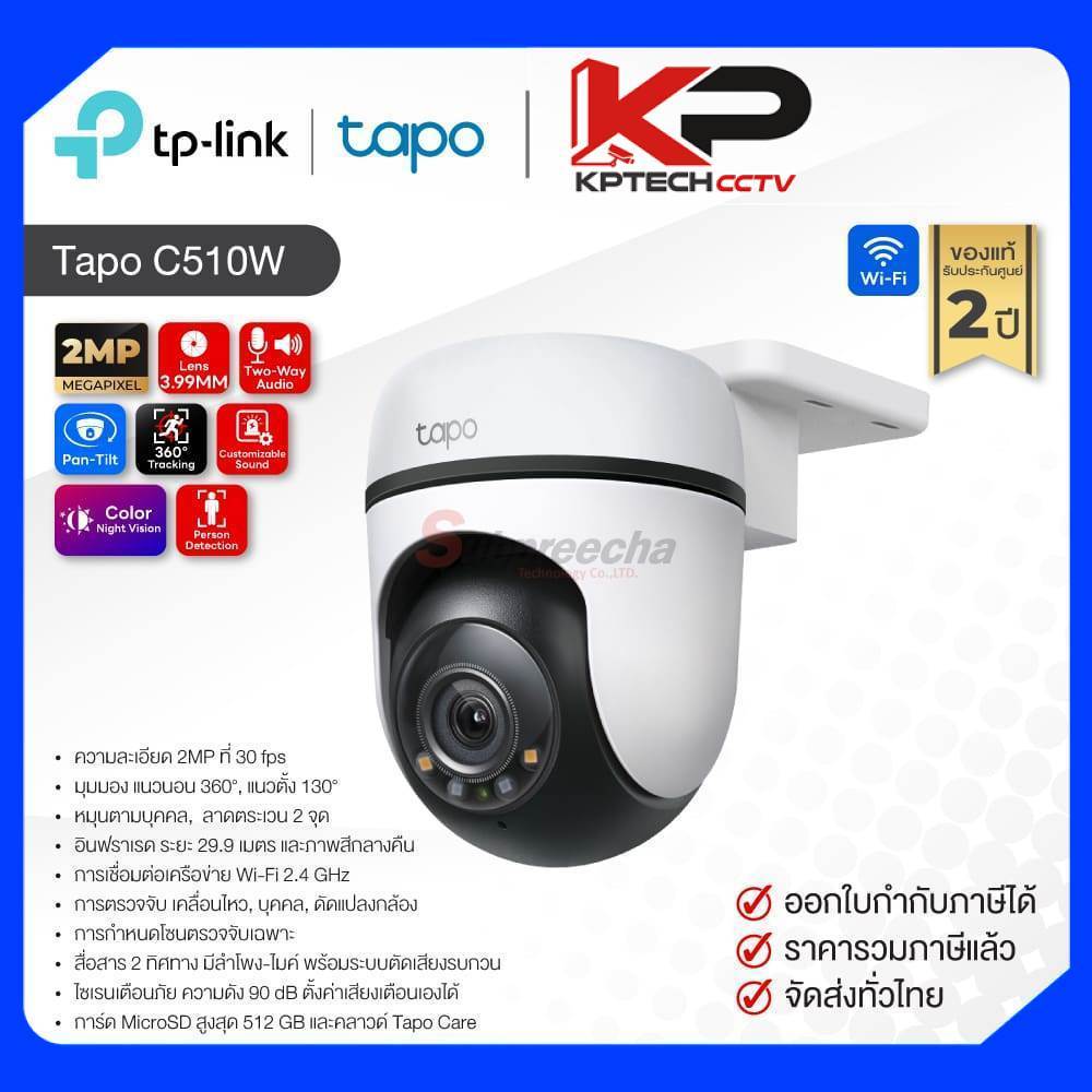 Tapo C510W / Tapo กล้องวงจรปิด 3MP (Lens3.99mm) (Wi-Fi) Pan/Tilt Outdoor