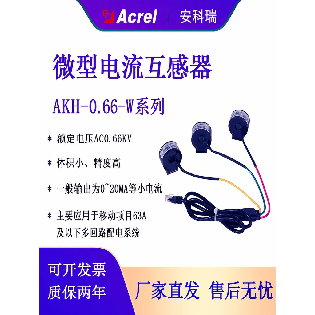 AKH-0.66/W-12NY 100A/20mA อุปกรณ์ปฏิสัมพันธ์กระแสไมโคร Iron Tower Gene Station Multi-Circuit